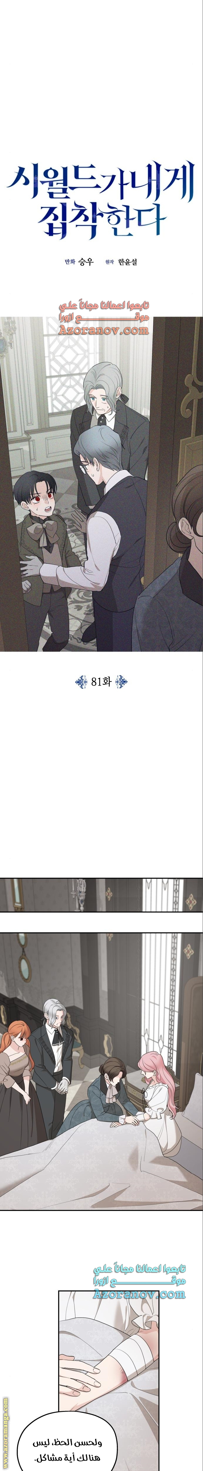 Read My in laws are obsessed with me AR Manga Online