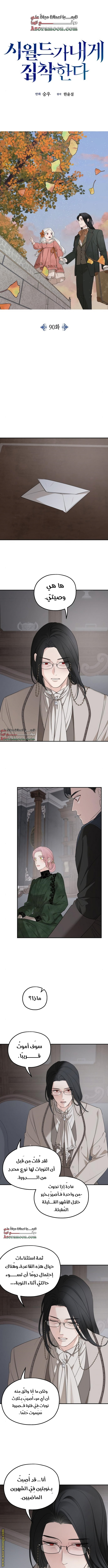 Read My in laws are obsessed with me AR Manga Online