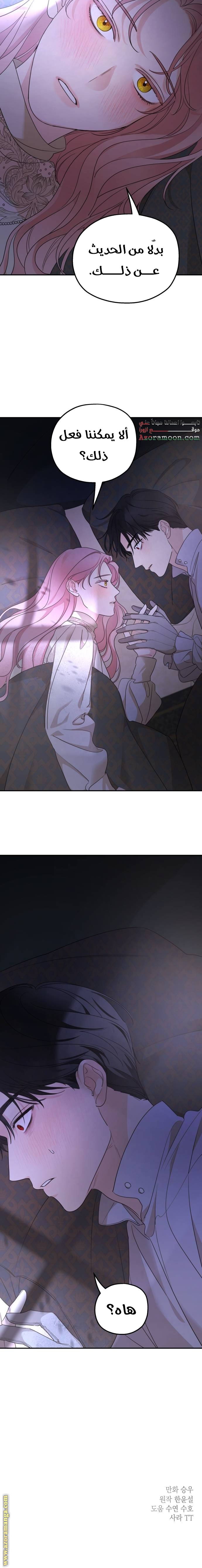 Read My in laws are obsessed with me AR Manga Online