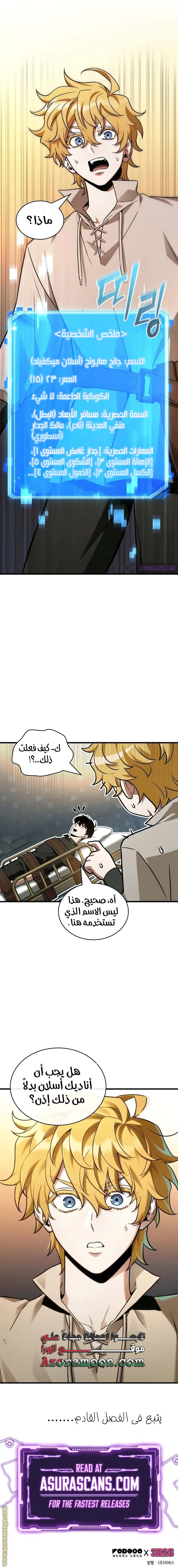 Read Omniscient Reader's Viewpoint AR Manga Online