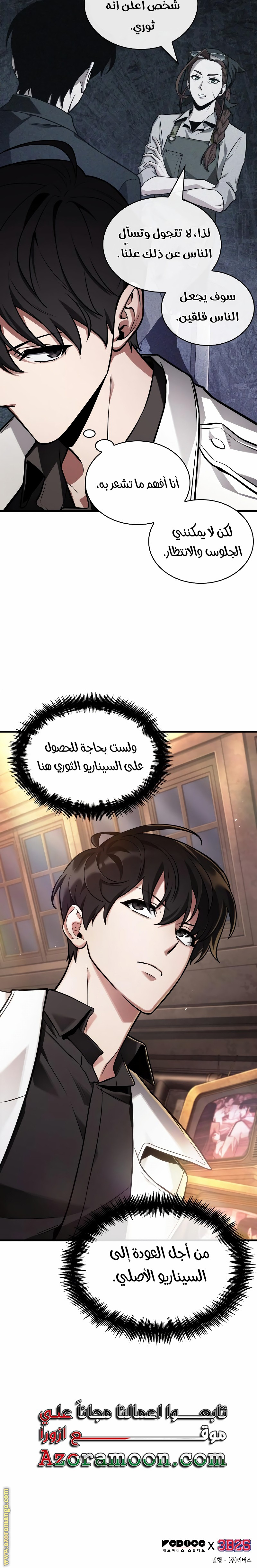 Read Omniscient Reader's Viewpoint AR Manga Online