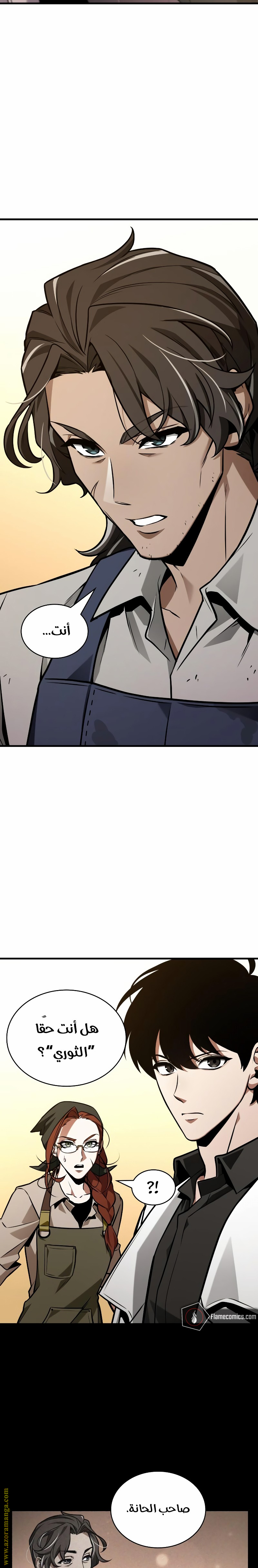 Read Omniscient Reader's Viewpoint AR Manga Online