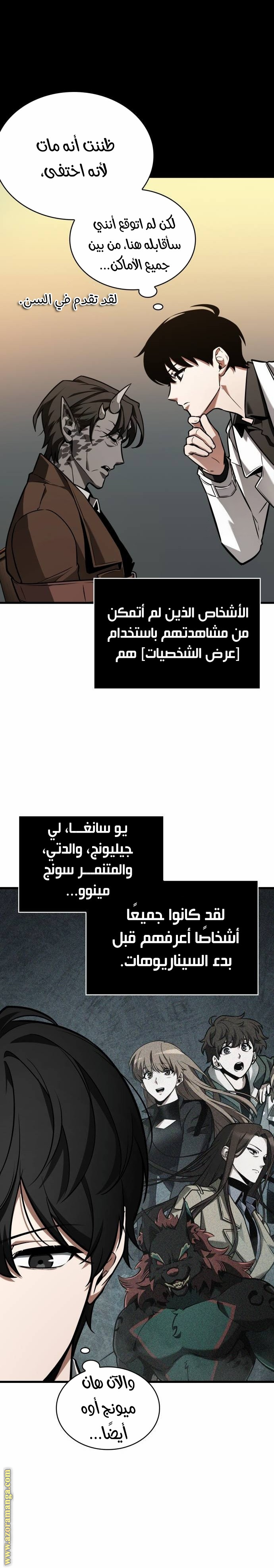 Read Omniscient Reader's Viewpoint AR Manga Online