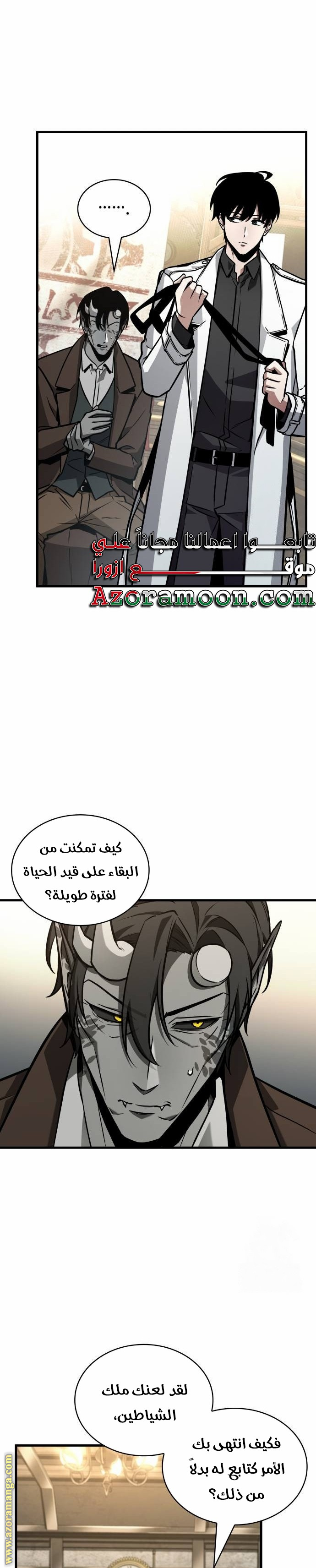 Read Omniscient Reader's Viewpoint AR Manga Online