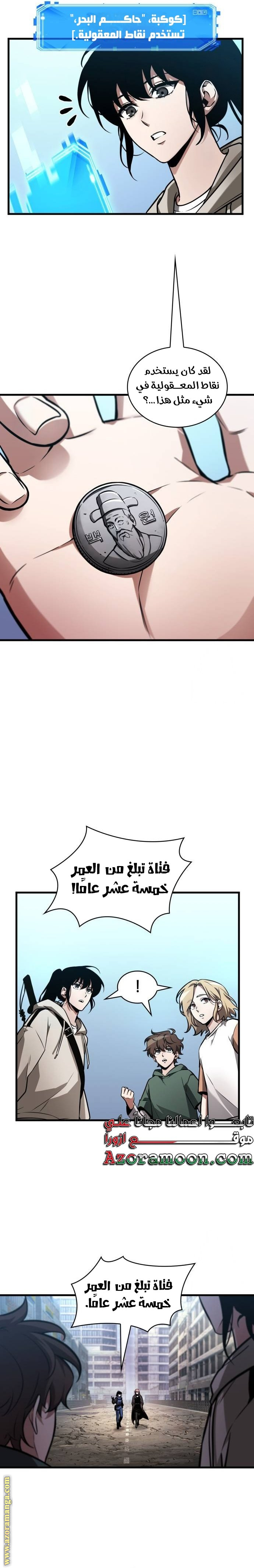 Read Omniscient Reader's Viewpoint AR Manga Online