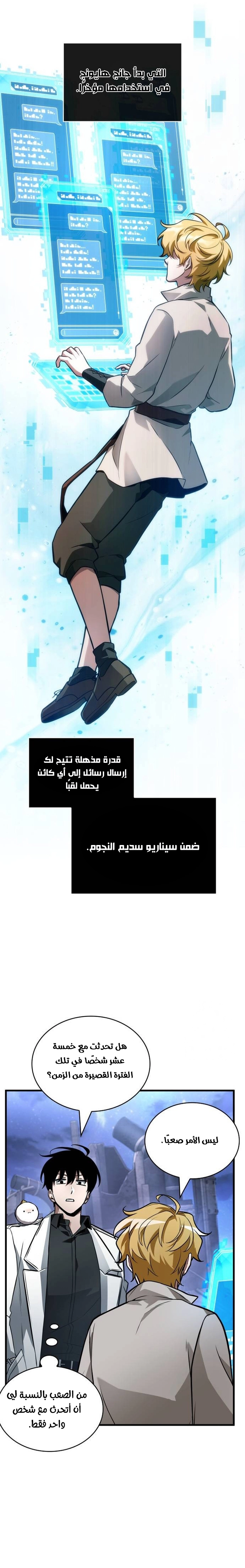 Read Omniscient Reader's Viewpoint AR Manga Online