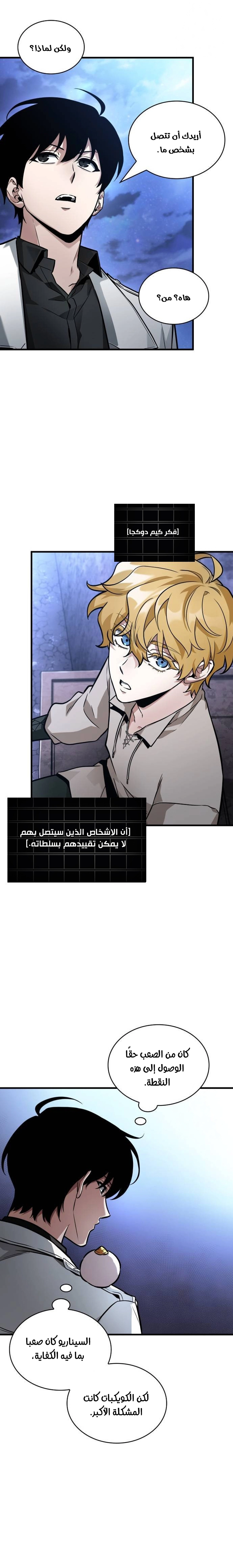 Read Omniscient Reader's Viewpoint AR Manga Online