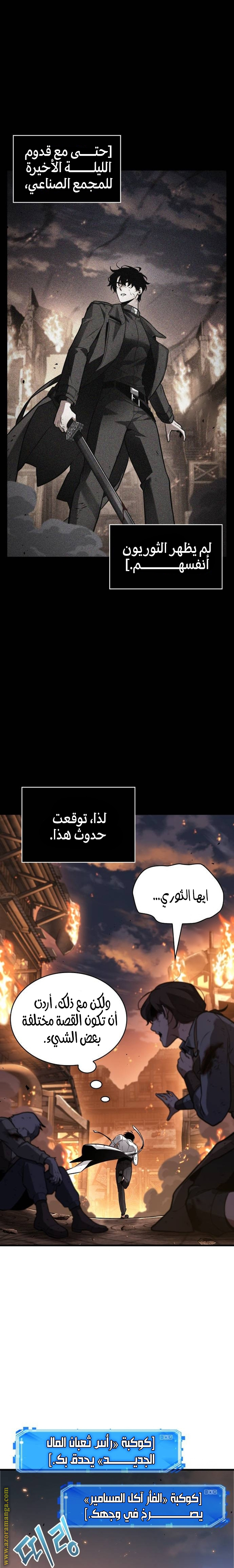 Read Omniscient Reader's Viewpoint AR Manga Online