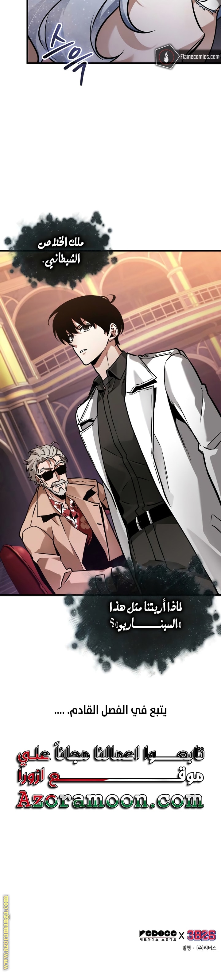 Read Omniscient Reader's Viewpoint AR Manga Online