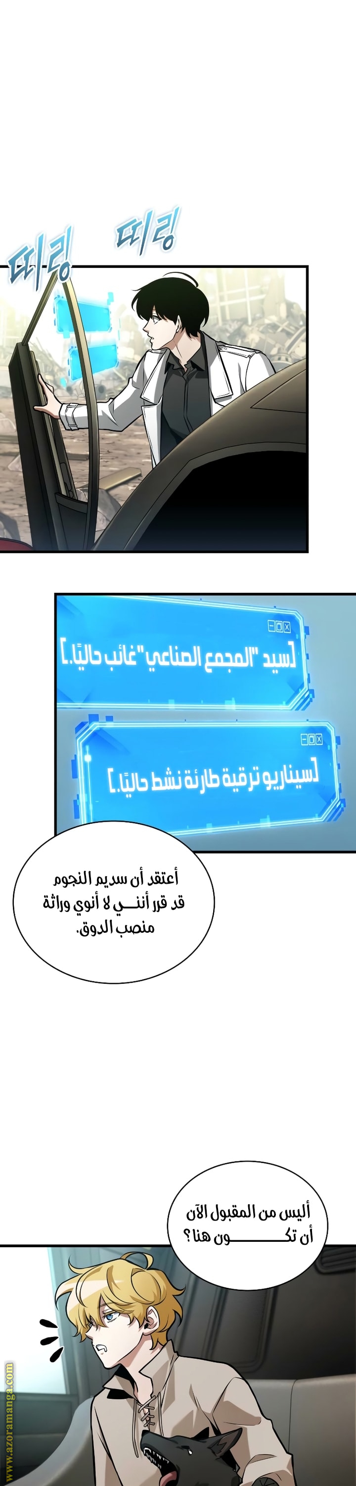 Read Omniscient Reader's Viewpoint AR Manga Online