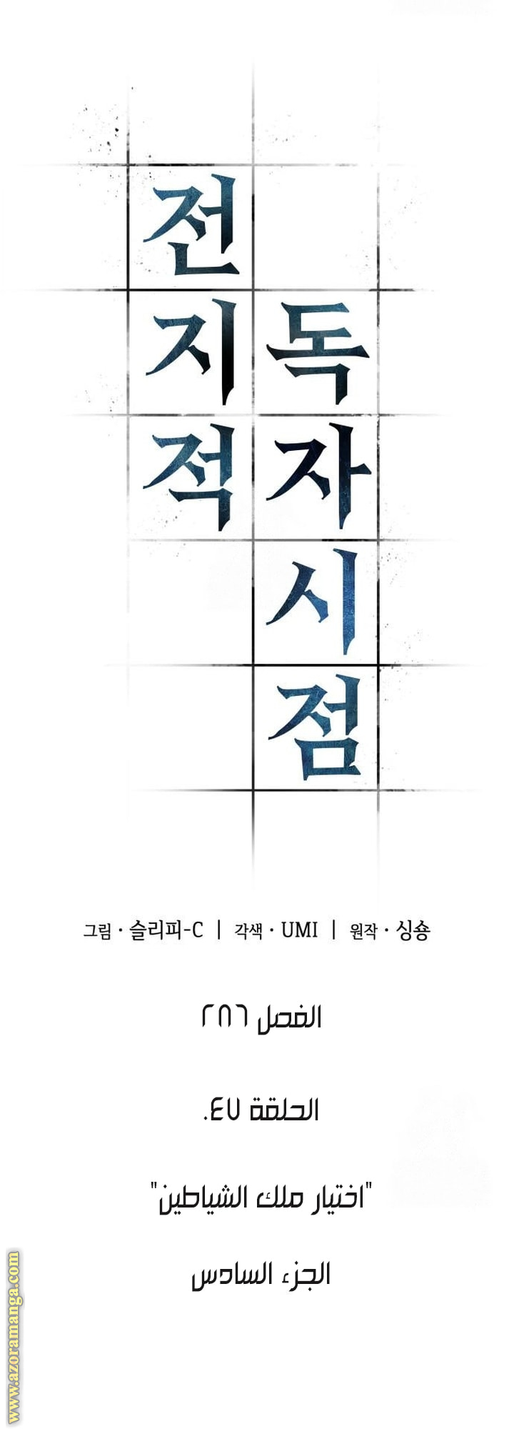 Read Omniscient Reader's Viewpoint AR Manga Online