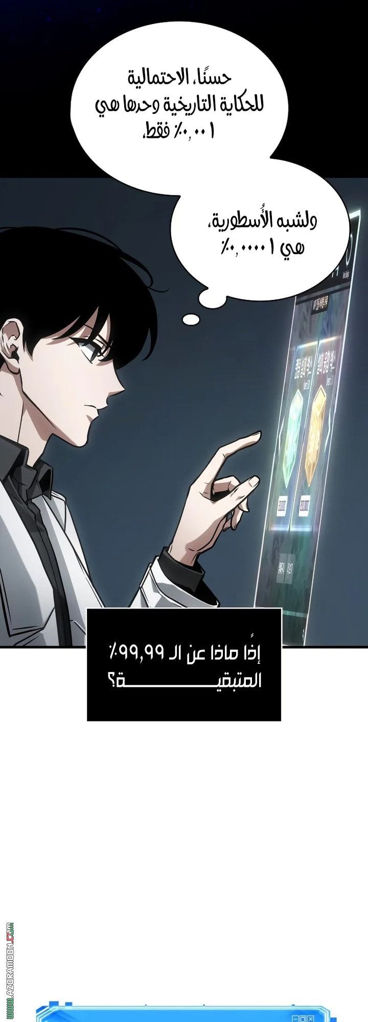 Read Omniscient Reader's Viewpoint AR Manga Online