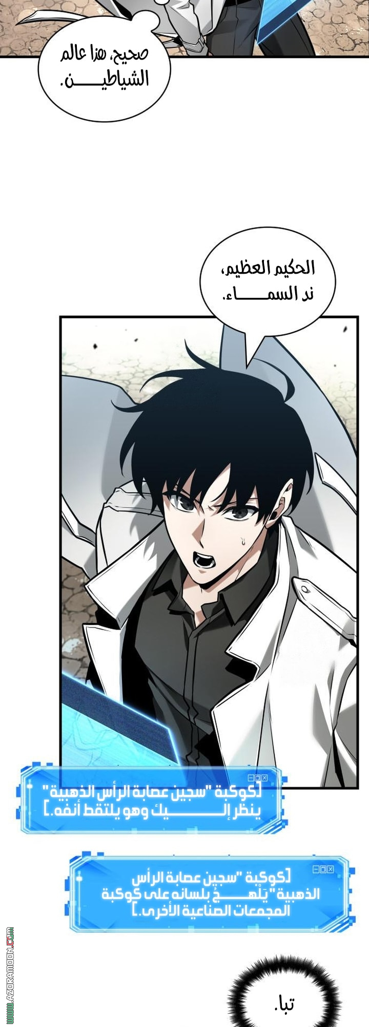 Read Omniscient Reader's Viewpoint AR Manga Online