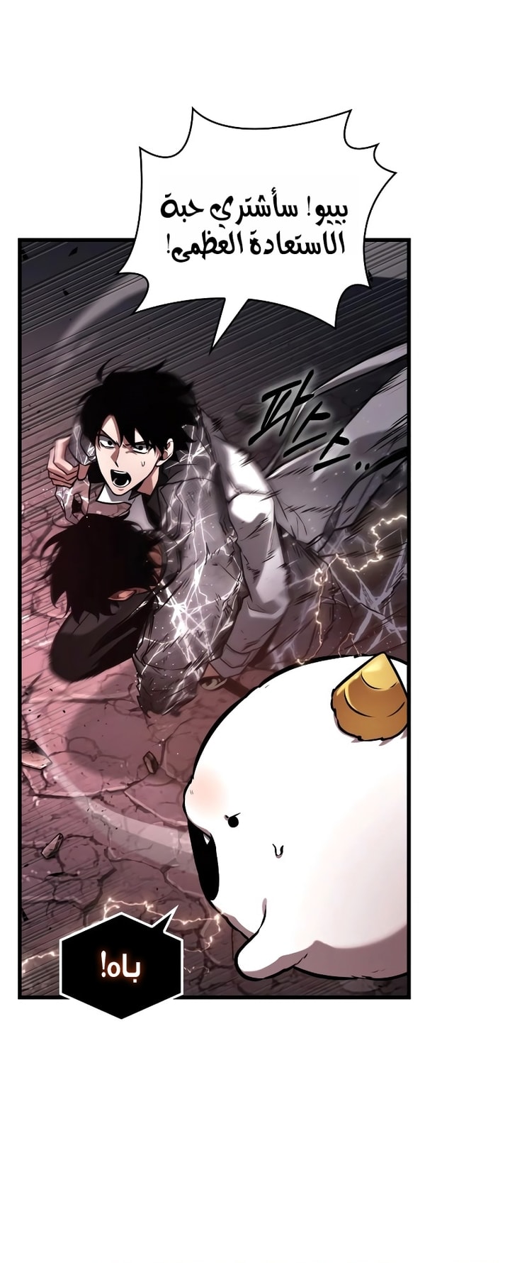 Read Omniscient Reader's Viewpoint AR Manga Online