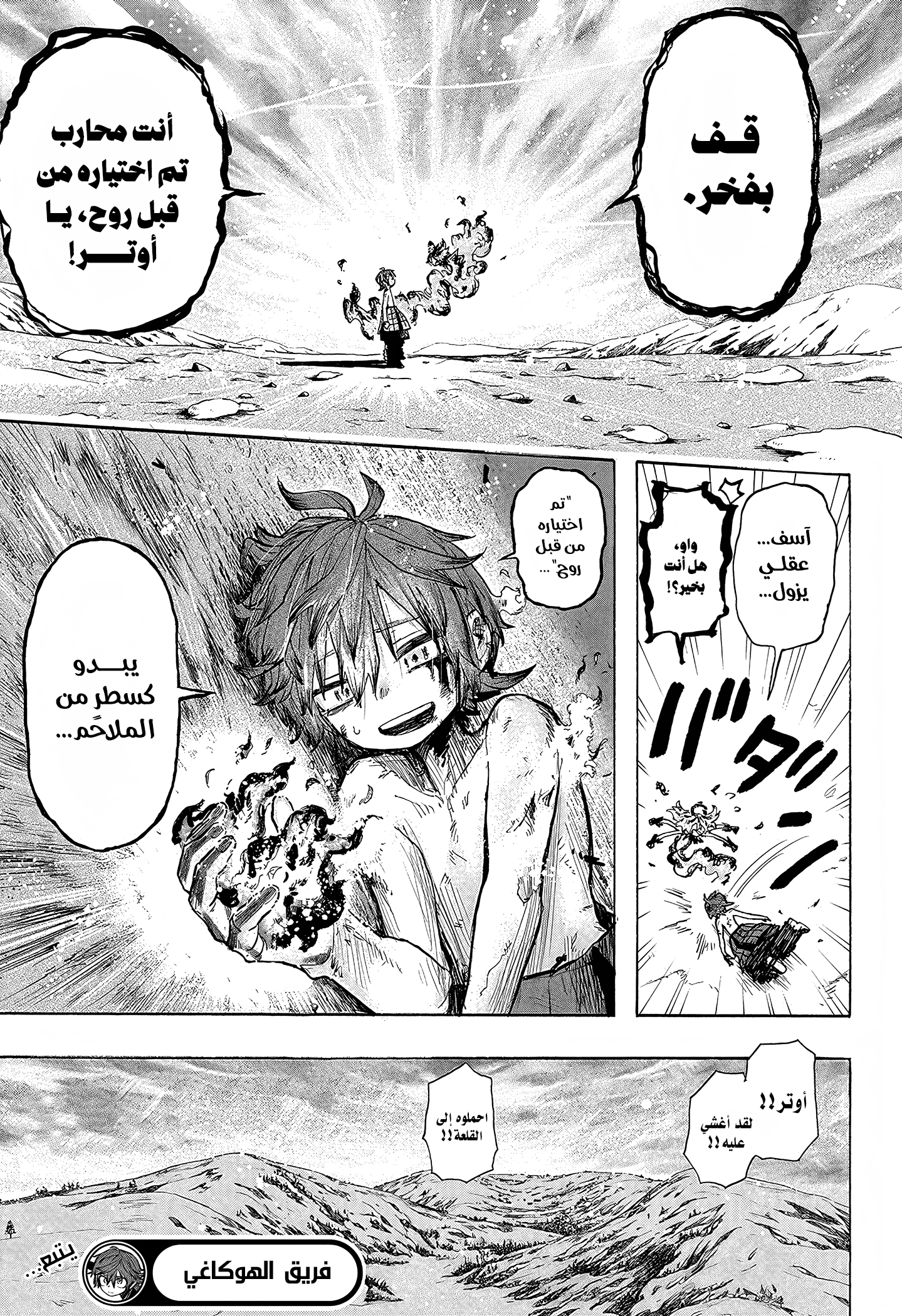 Read Otr of the Flame AR Manga Online