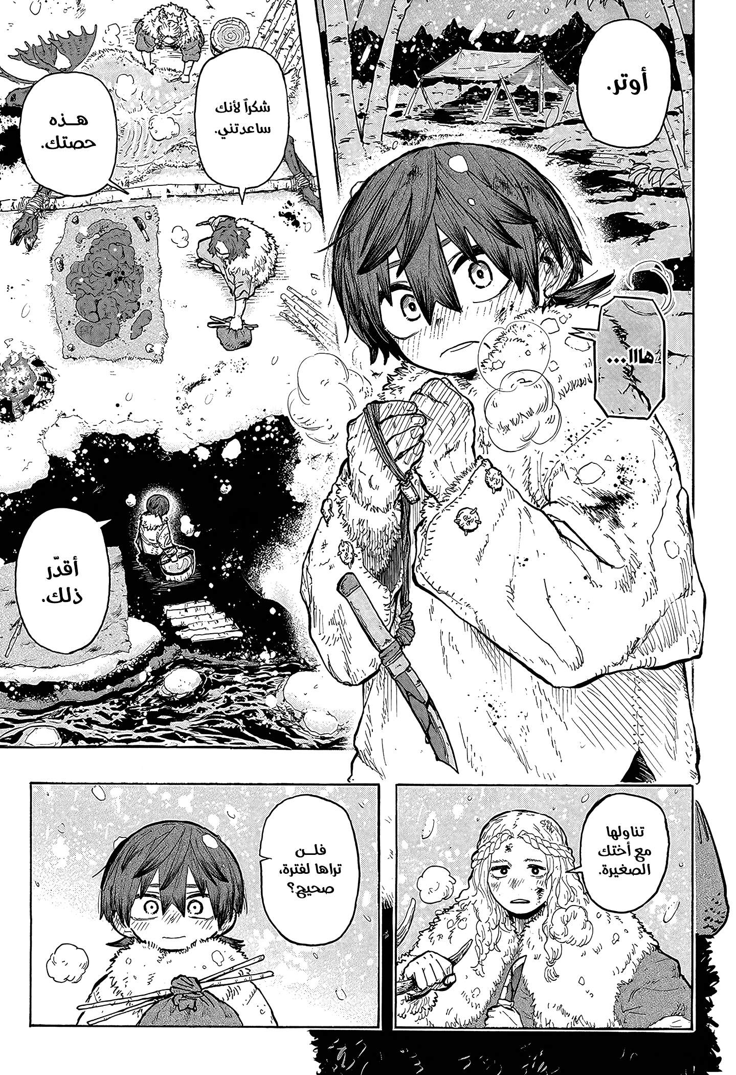 Read Otr of the Flame AR Manga Online