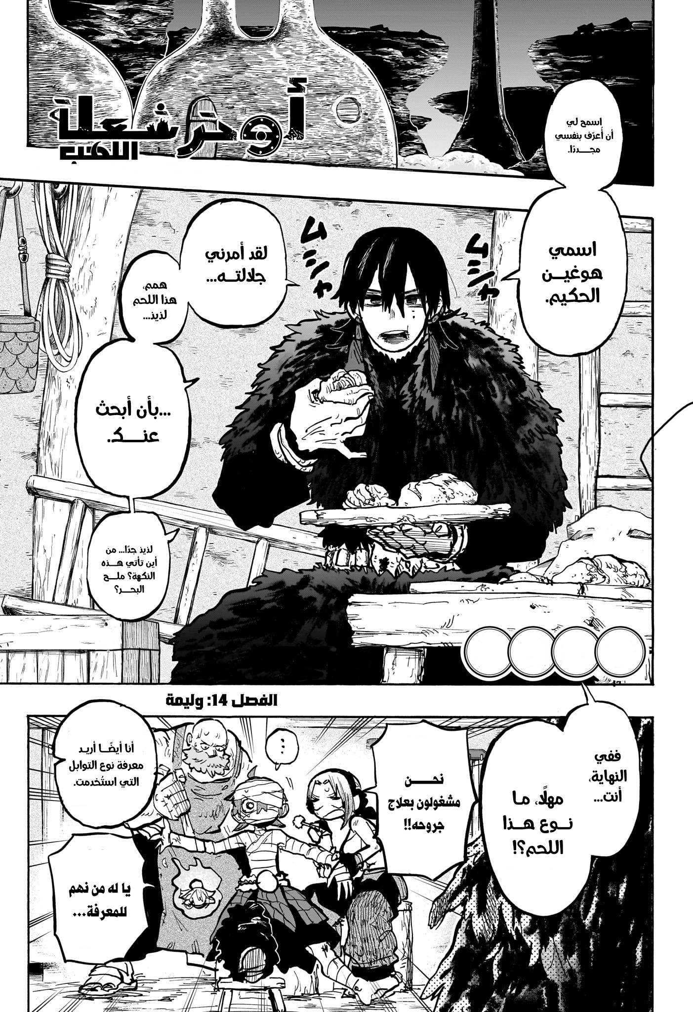 Read Otr of the Flame AR Manga Online