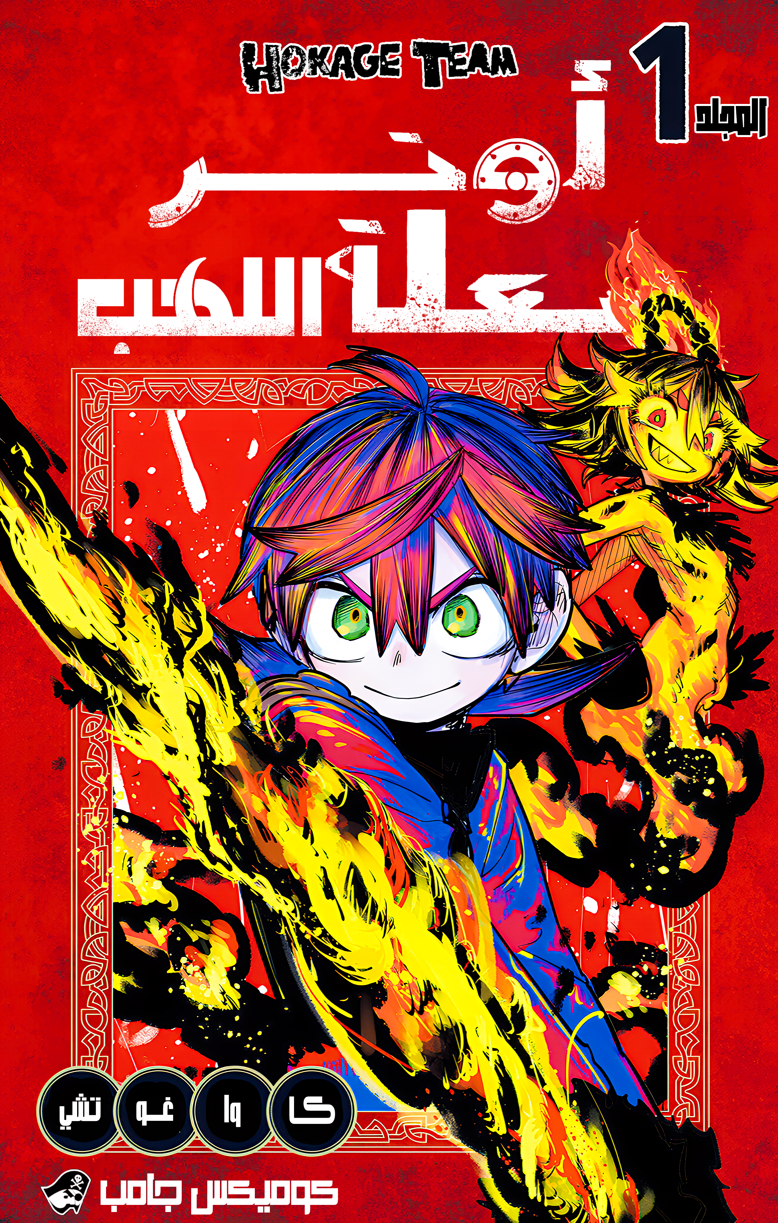 Read Otr of the Flame AR Manga Online