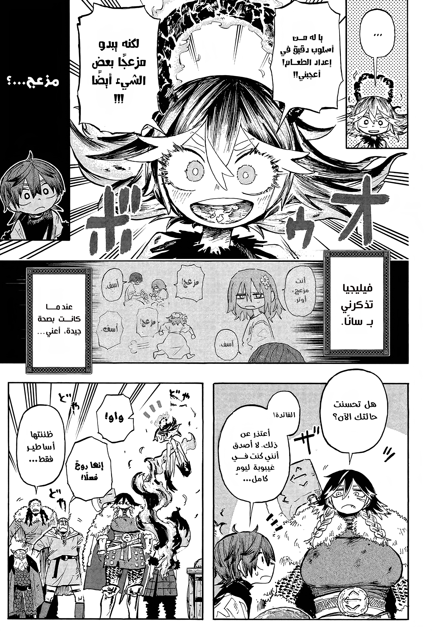 Read Otr of the Flame AR Manga Online