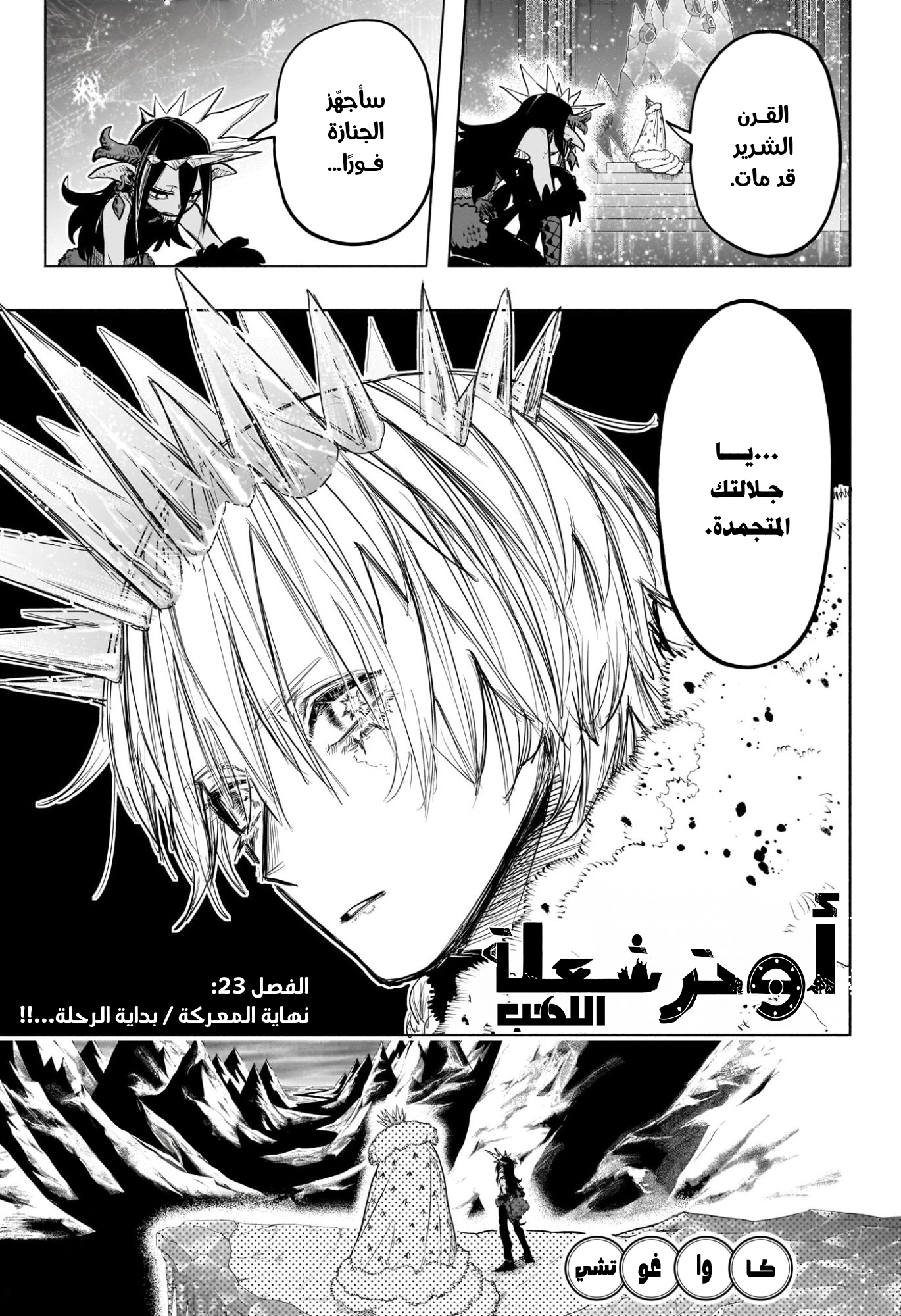 Read Otr of the Flame AR Manga Online