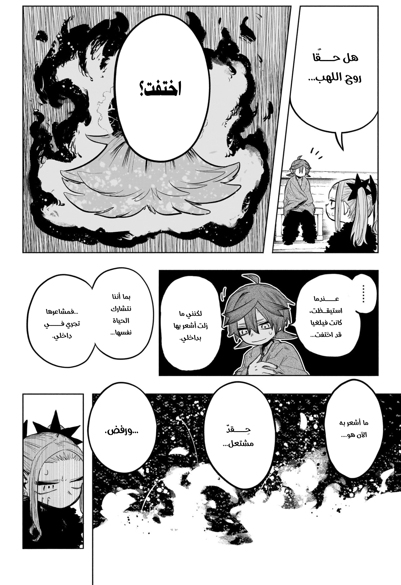 Read Otr of the Flame AR Manga Online