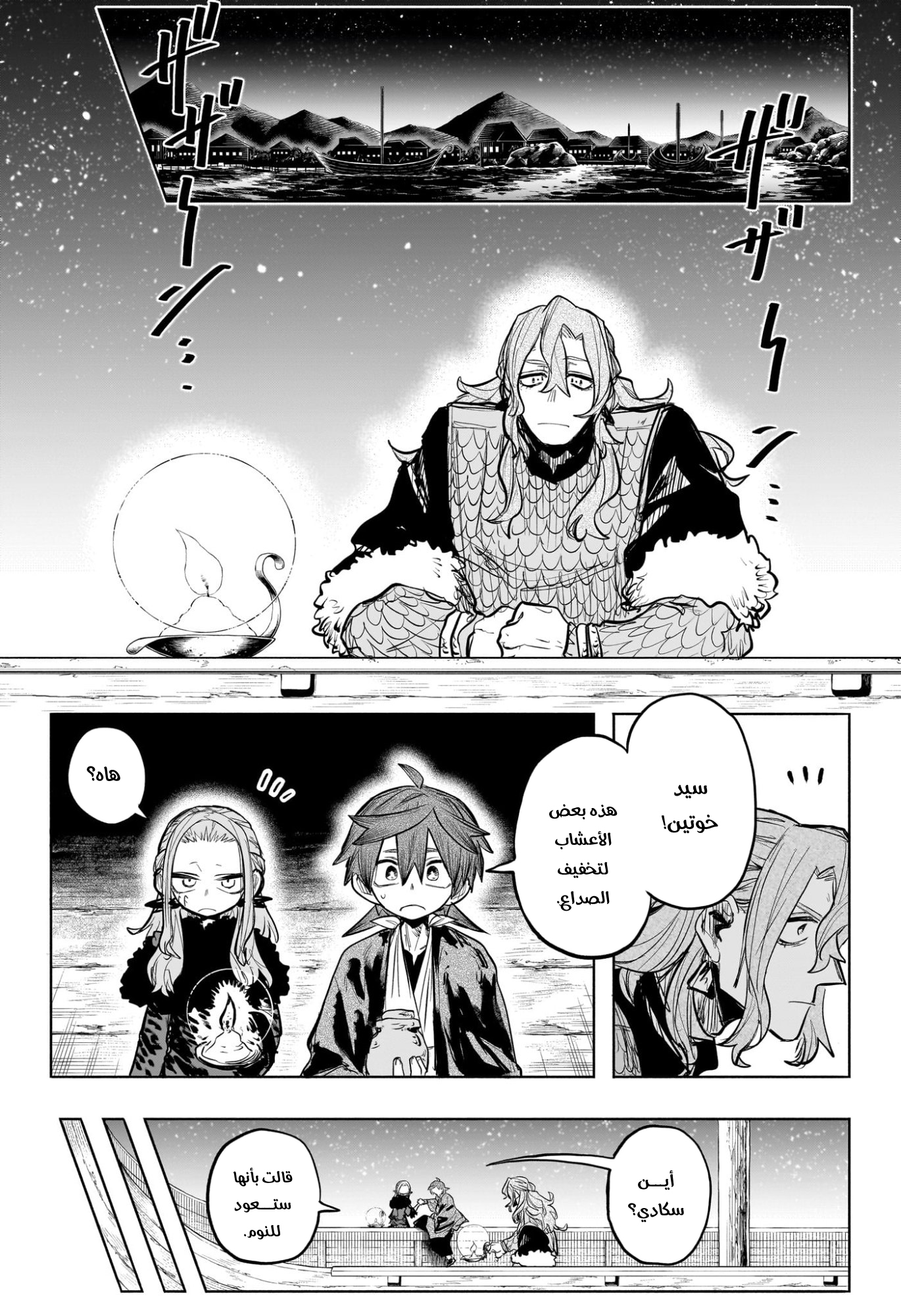 Read Otr of the Flame AR Manga Online