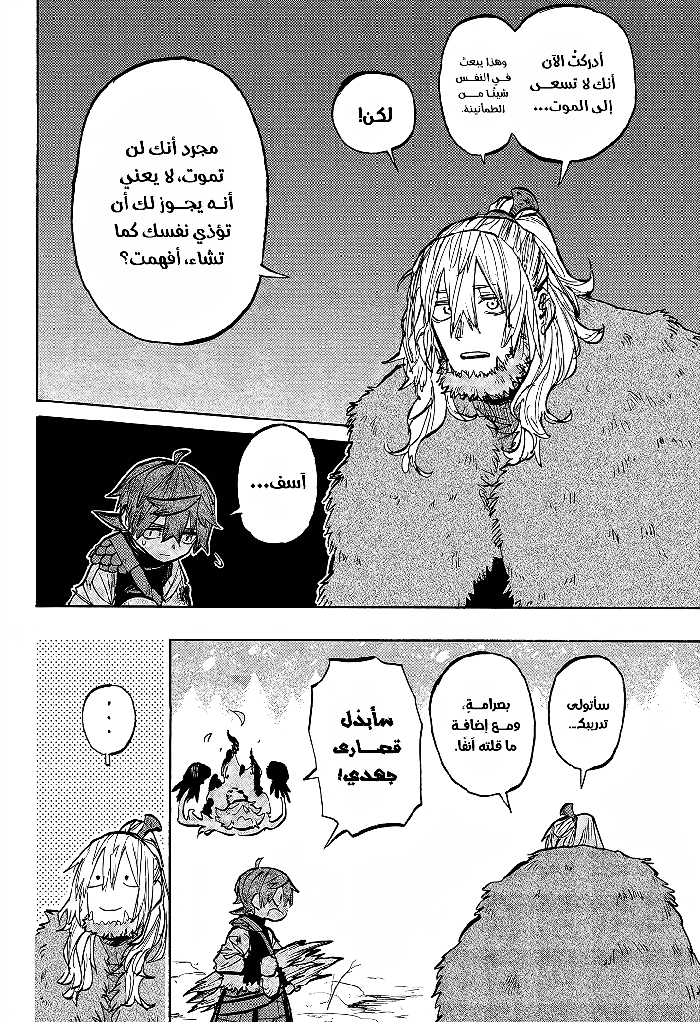 Read Otr of the Flame AR Manga Online