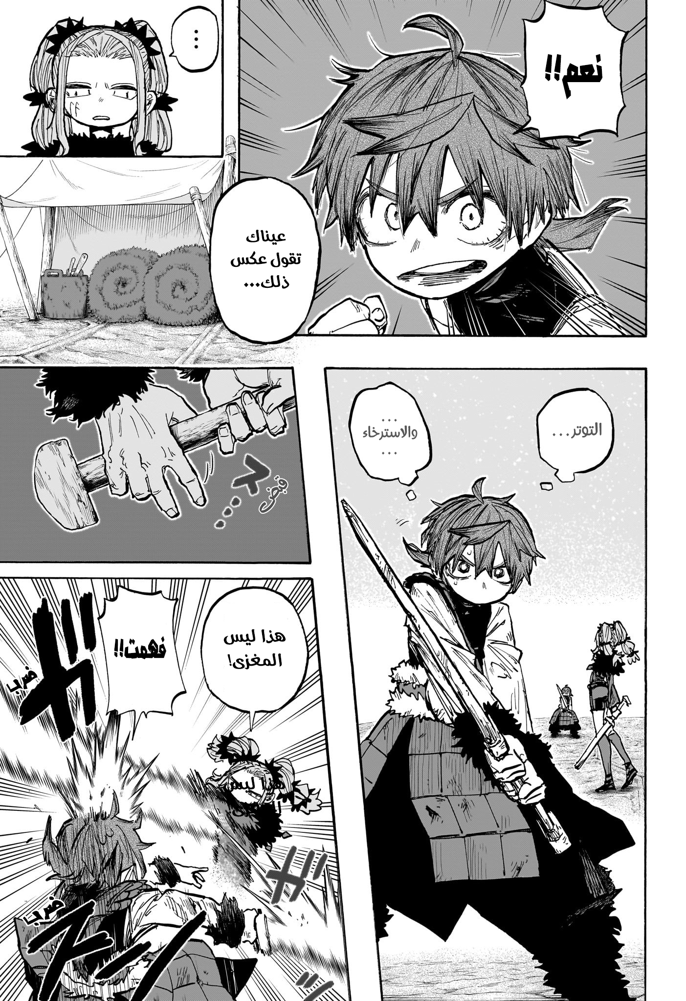 Read Otr of the Flame AR Manga Online