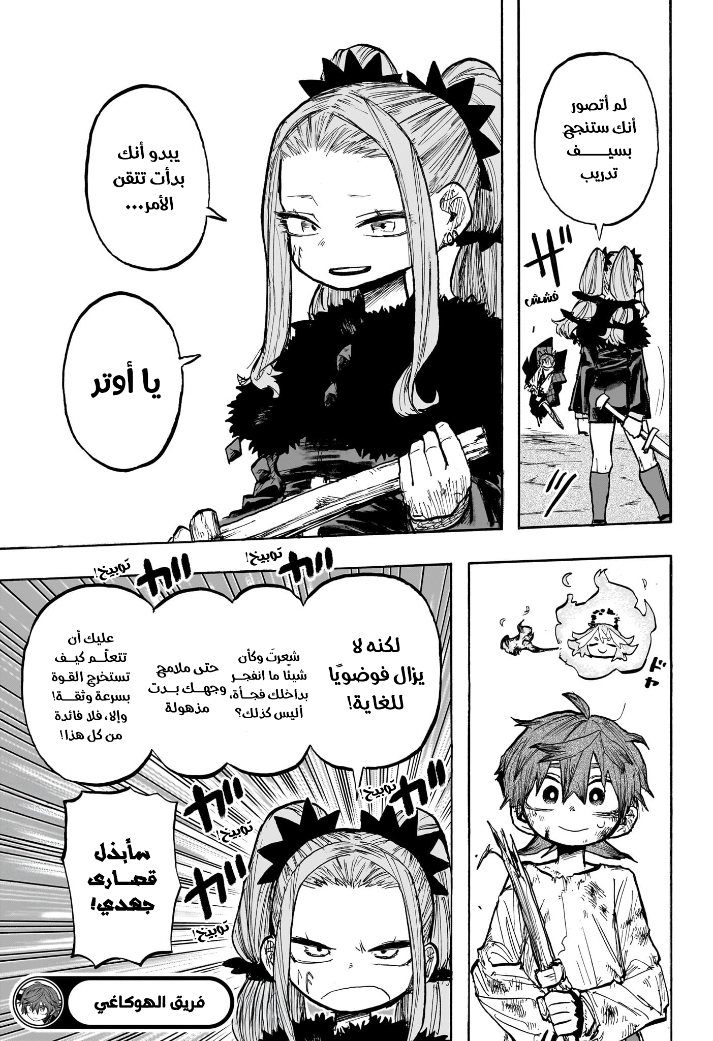 Read Otr of the Flame AR Manga Online