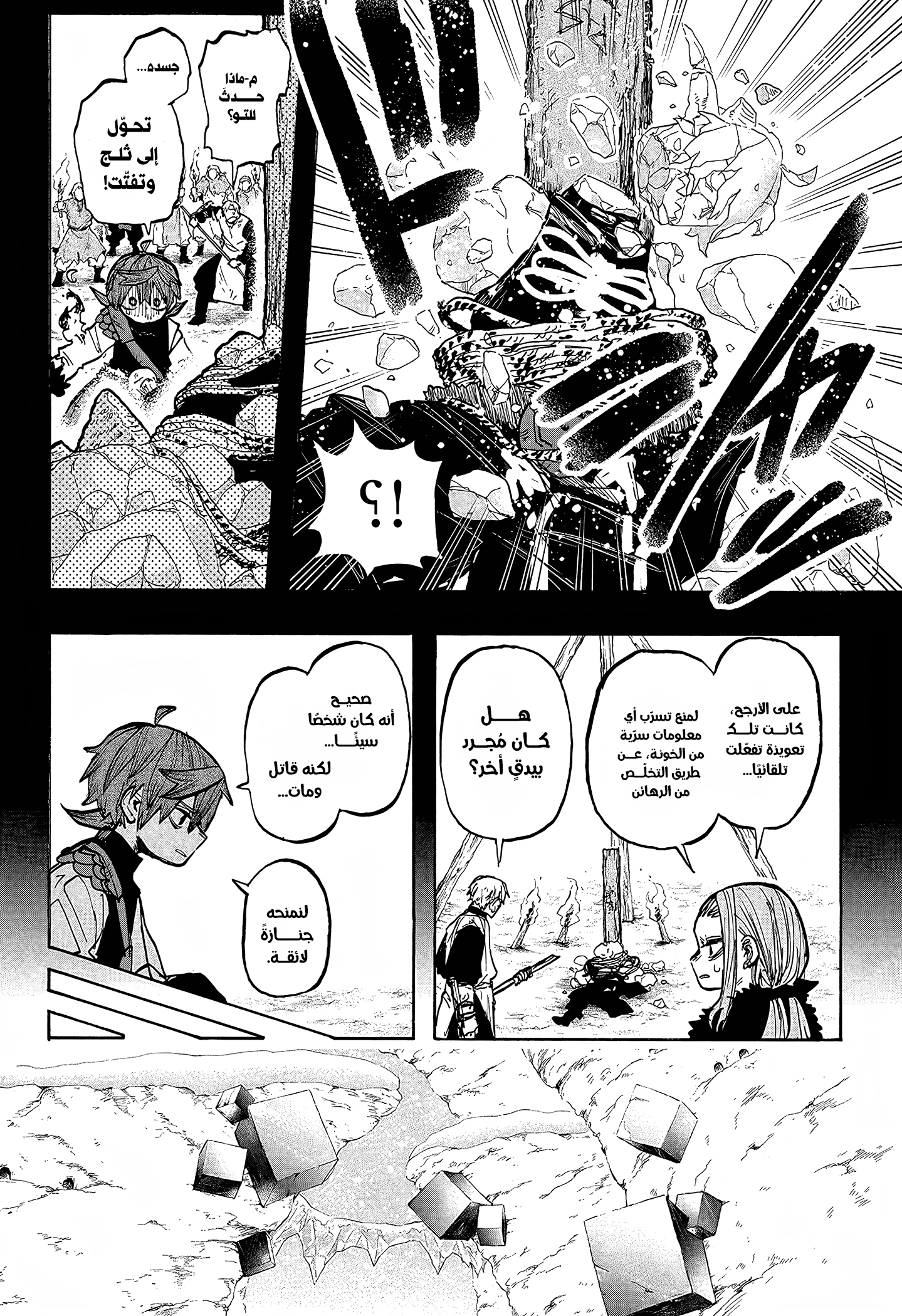 Read Otr of the Flame AR Manga Online