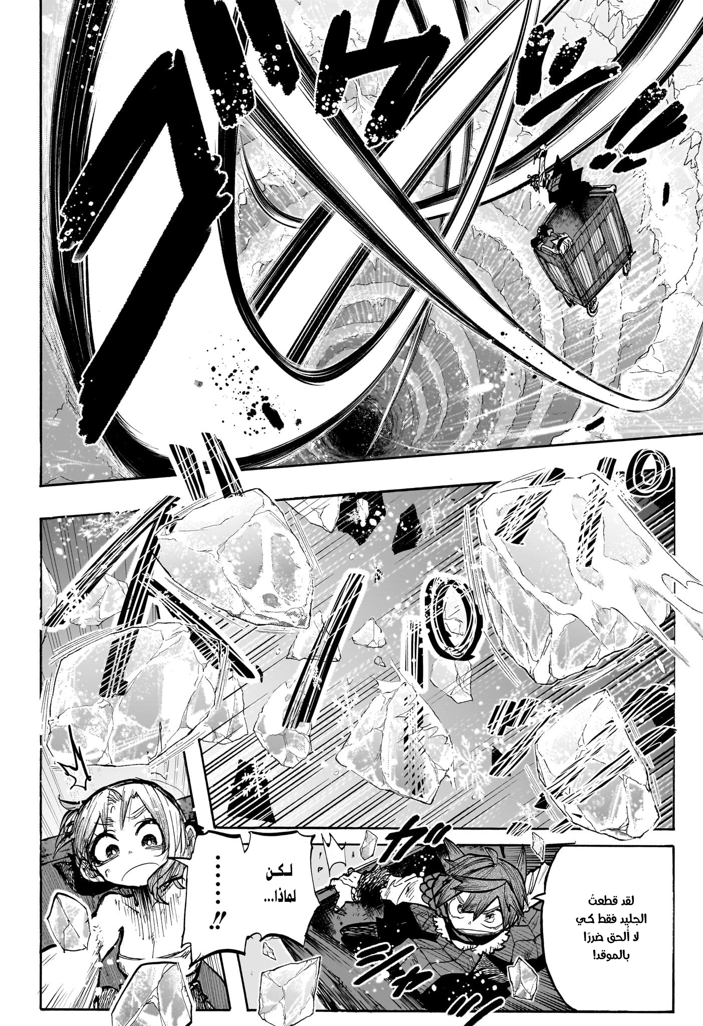 Read Otr of the Flame AR Manga Online