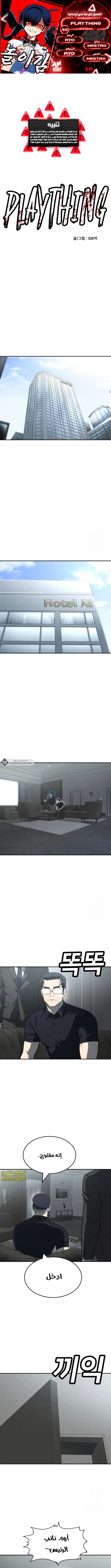 Read Plaything AR Manga Online