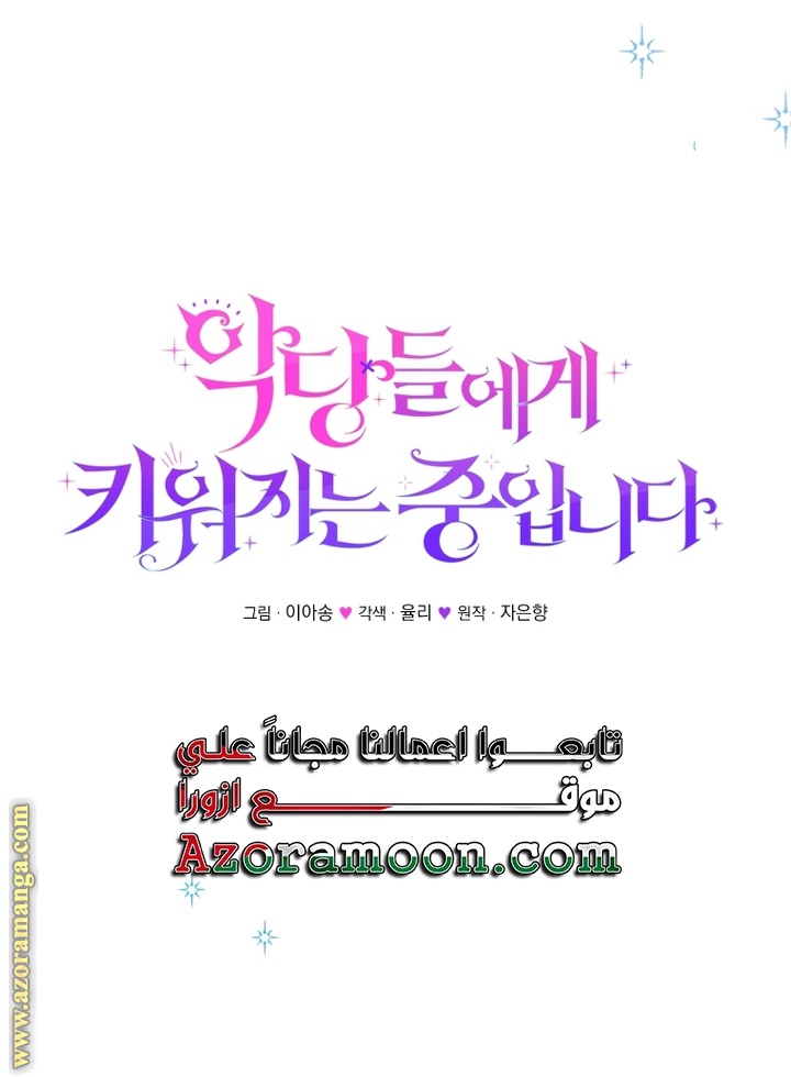 Read Raised by Villains AR Manga Online