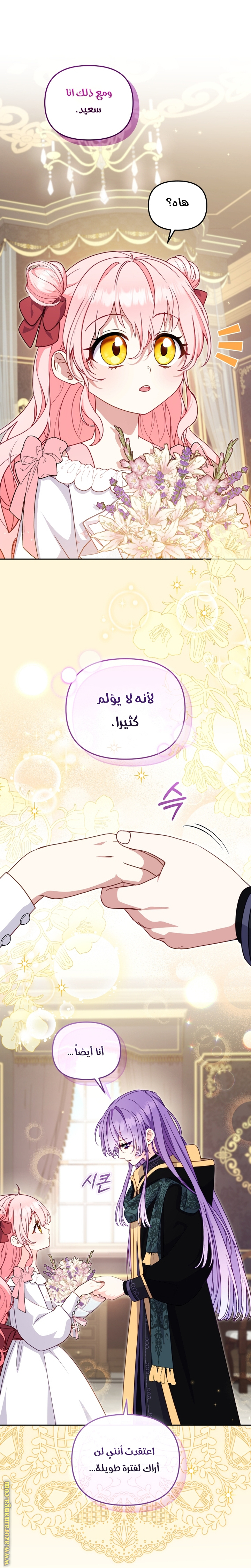 Read Raised by Villains AR Manga Online