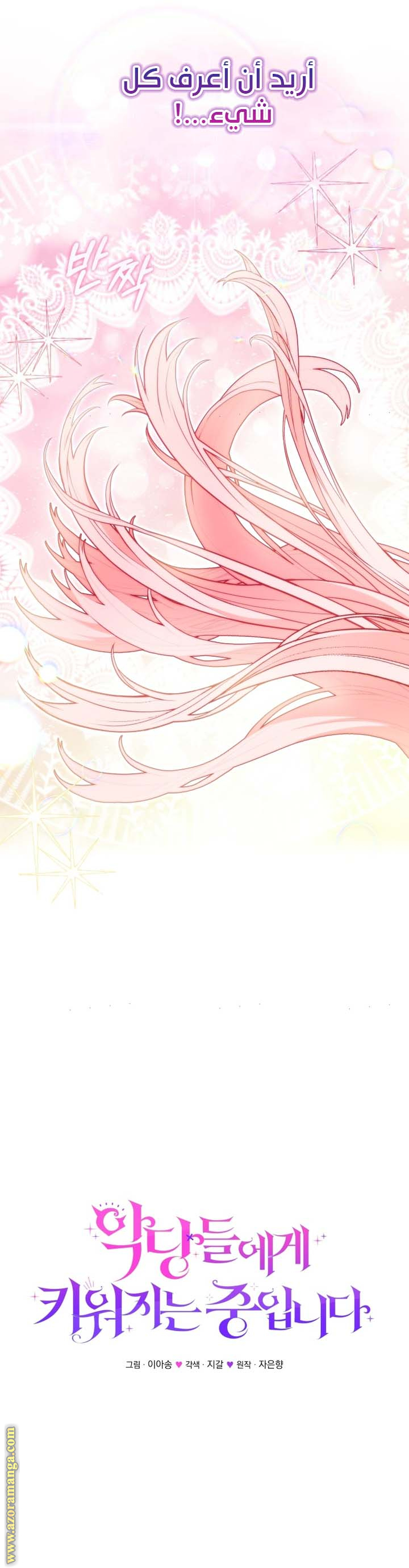 Read Raised by Villains AR Manga Online