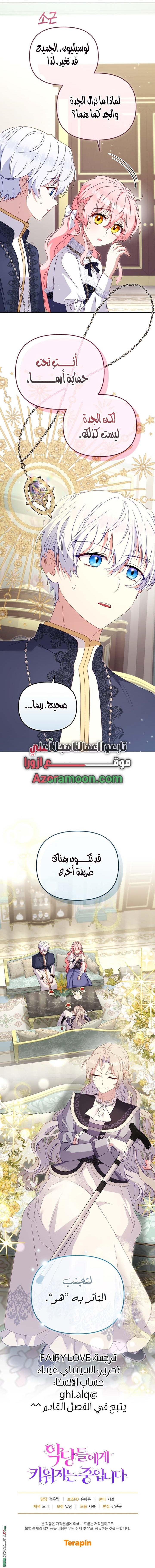 Read Raised by Villains AR Manga Online