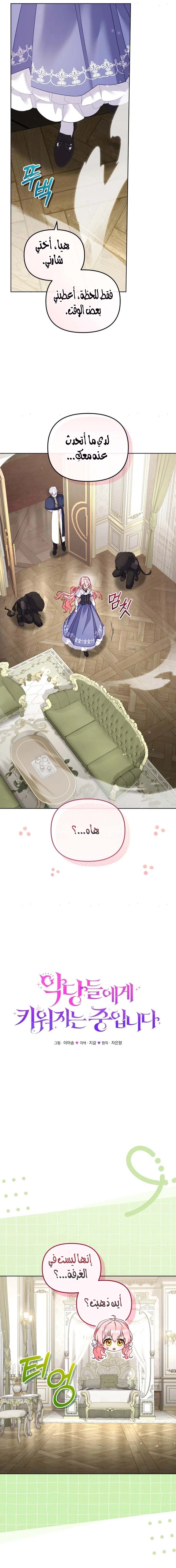 Read Raised by Villains AR Manga Online