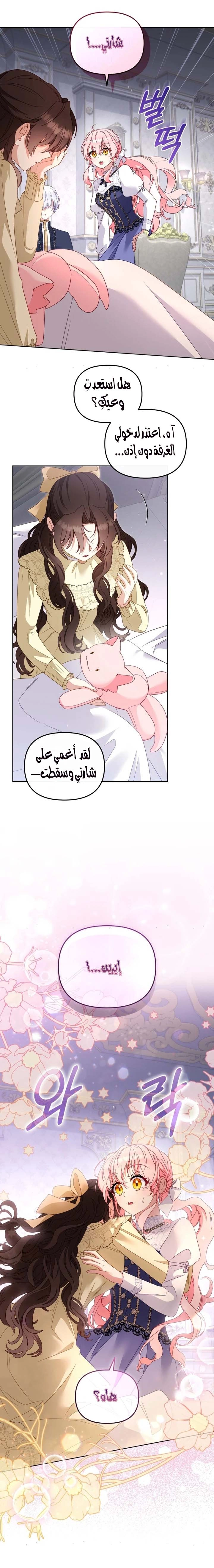 Read Raised by Villains AR Manga Online