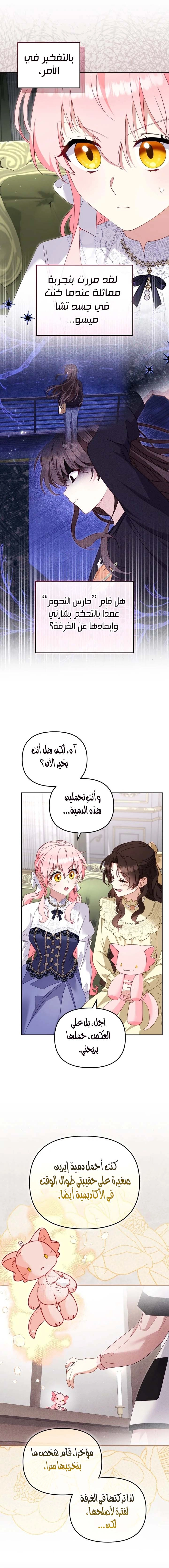 Read Raised by Villains AR Manga Online