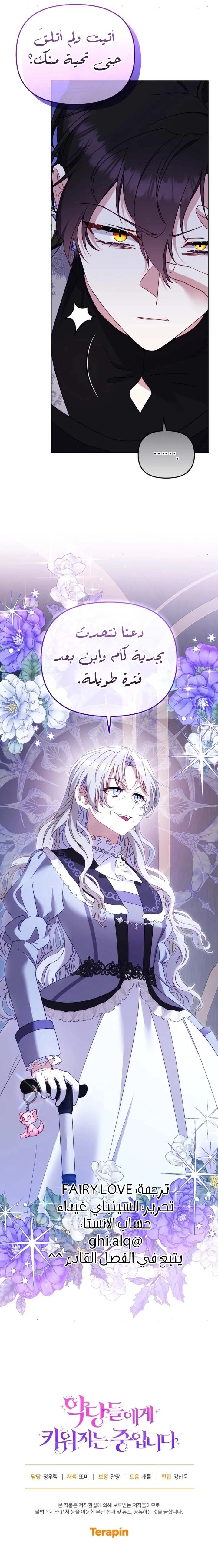 Read Raised by Villains AR Manga Online