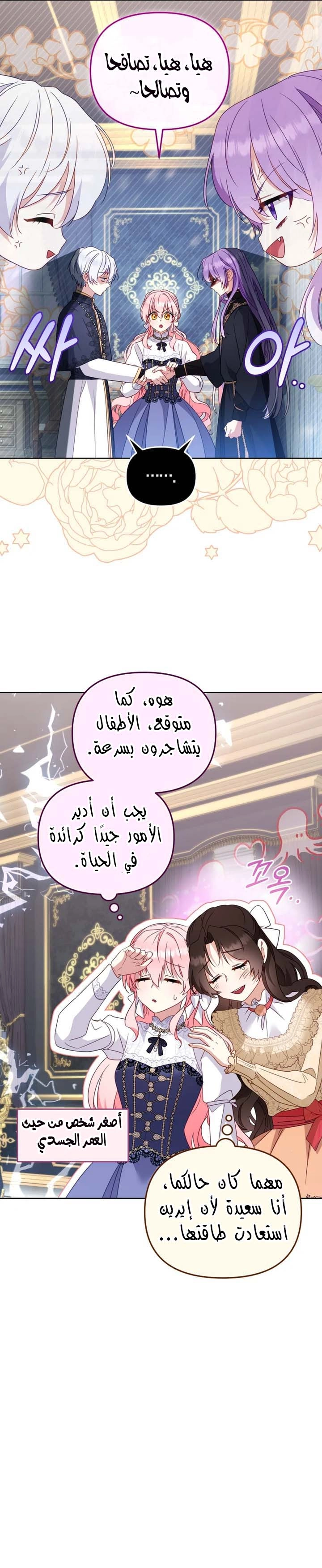 Read Raised by Villains AR Manga Online