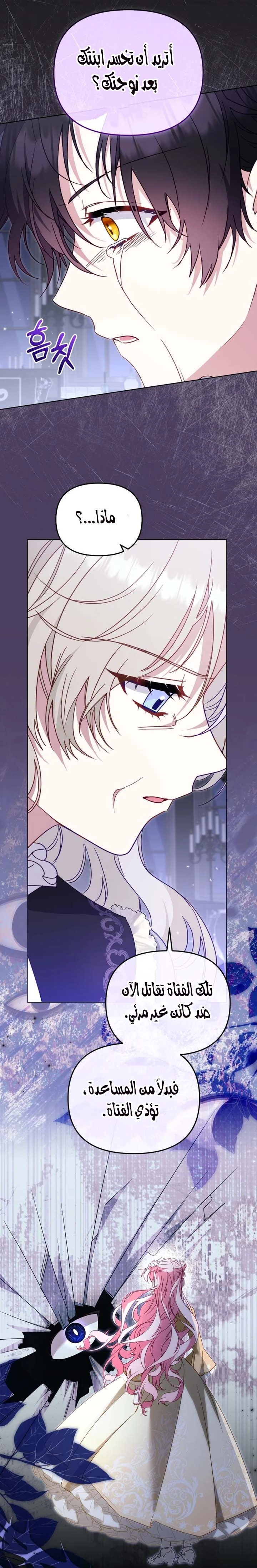 Read Raised by Villains AR Manga Online