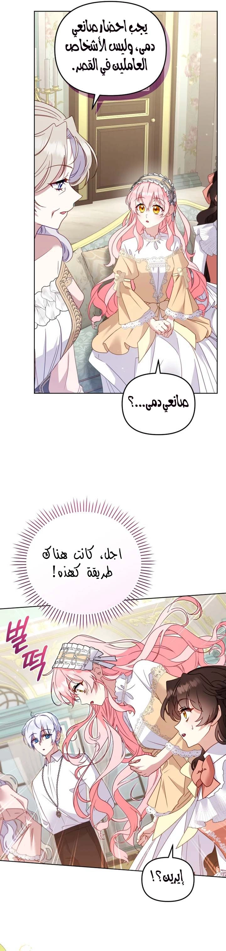 Read Raised by Villains AR Manga Online