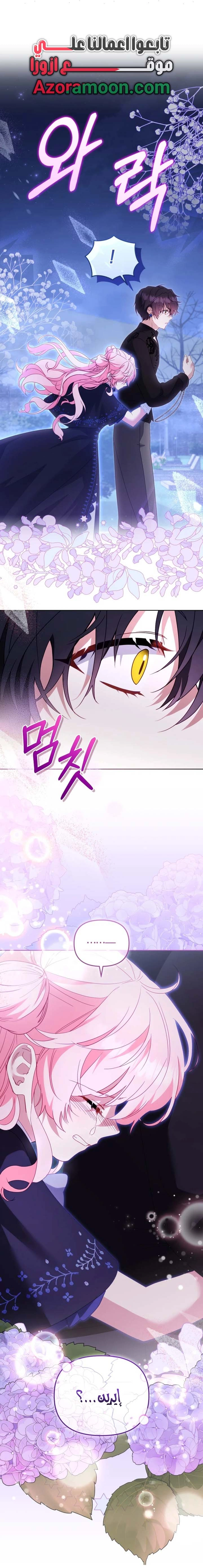 Read Raised by Villains AR Manga Online