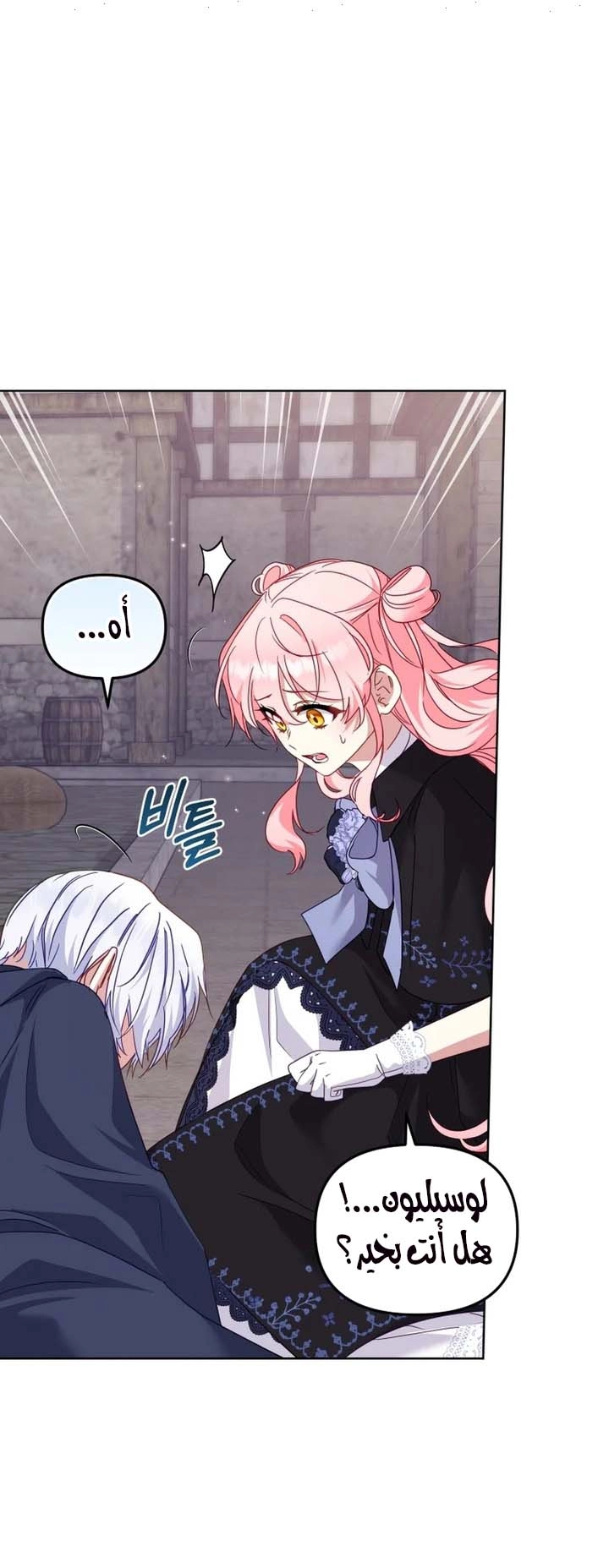 Read Raised by Villains AR Manga Online