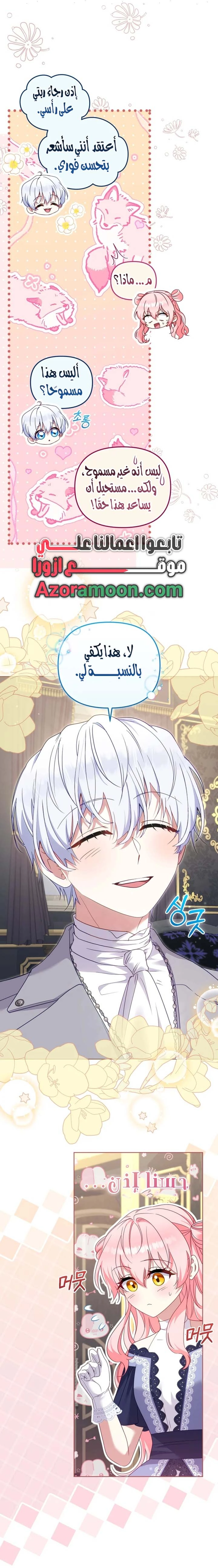 Read Raised by Villains AR Manga Online