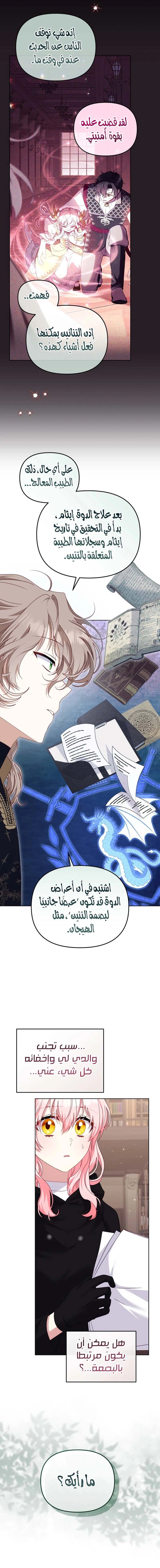 Read Raised by Villains AR Manga Online