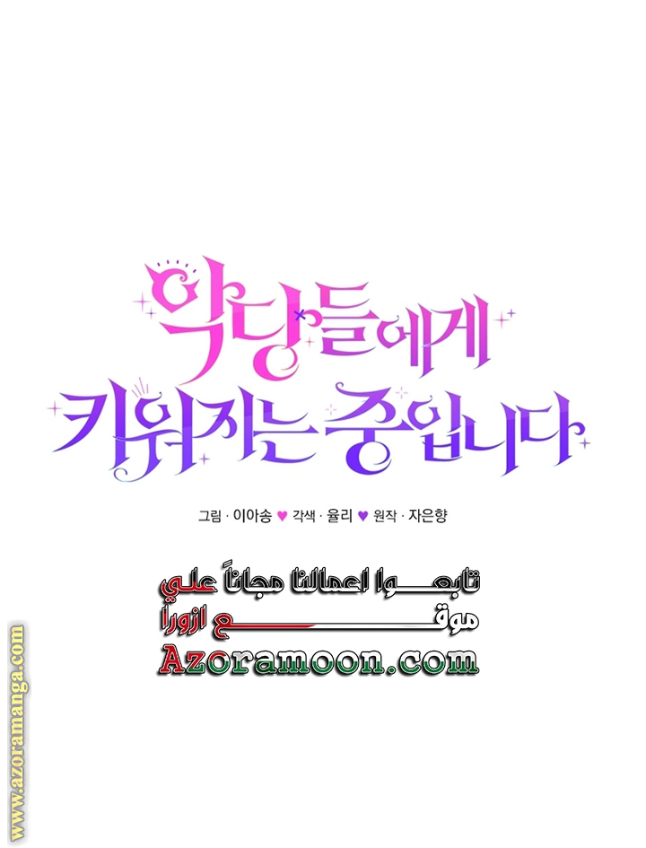 Read Raised by Villains AR Manga Online