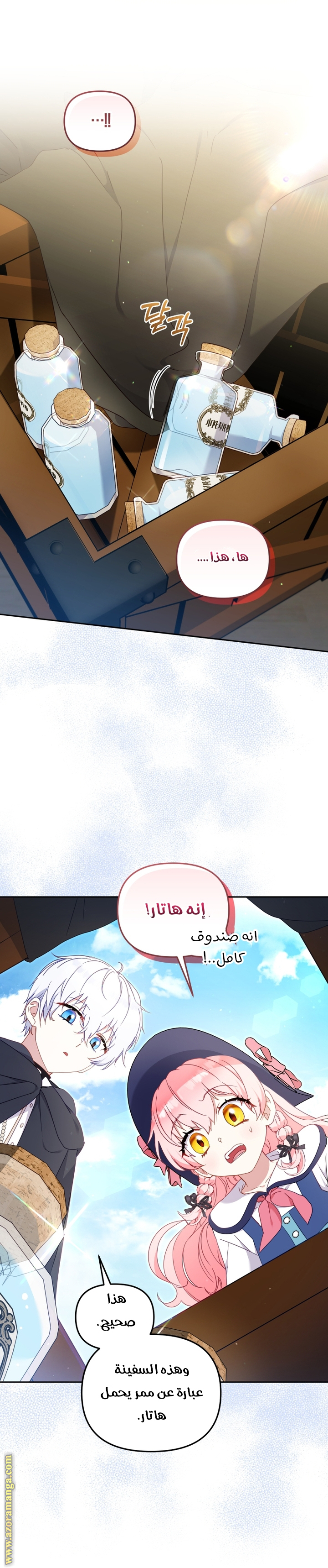 Read Raised by Villains AR Manga Online