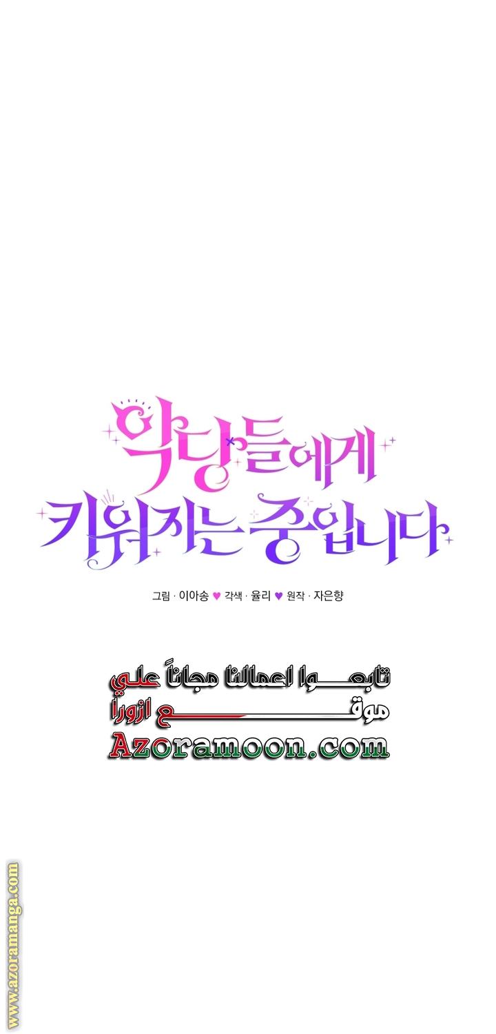 Read Raised by Villains AR Manga Online